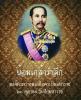 วันปิยมหาราช ตรงกับวันที่ 23 ตุลาคม ของทุกปี