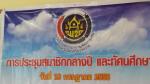 ชมรมข้าราชการบำนาญพัฒนาชุมชนจังหวัดนครศรีธรรมราช ประชุมกลางป