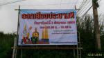 ประชาสัมพันธ์การออกเสียงลงประชามติ