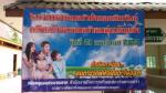 โครงการครอบครัวฝั่งออกสัมพันธ์ เสริมสร้างครอบครัวอบอุ่่นเข้ม