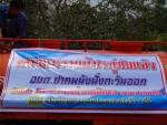 โครงการปากพนังร่วมใจสู่ภัยแล้ง