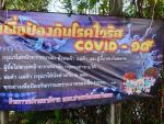 ประชาสัมพันธ์เรื่องโรคติดเชื้อไวรัสโคโรนา(covid-19)แก่ประชาช