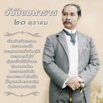 วางพวงมาลา