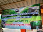 อาสาสมัครท้องถิ่นรักษ์โลก อถล.